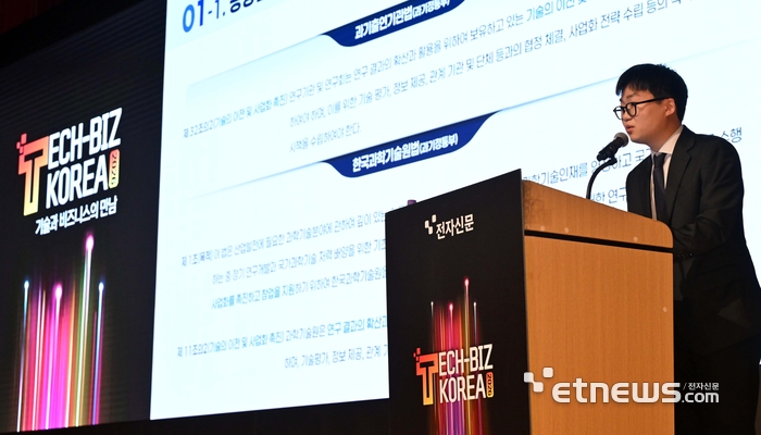 [포토] '과학기술정보통신부 2026년 공공연구성과 확산 촉진 지원방향'