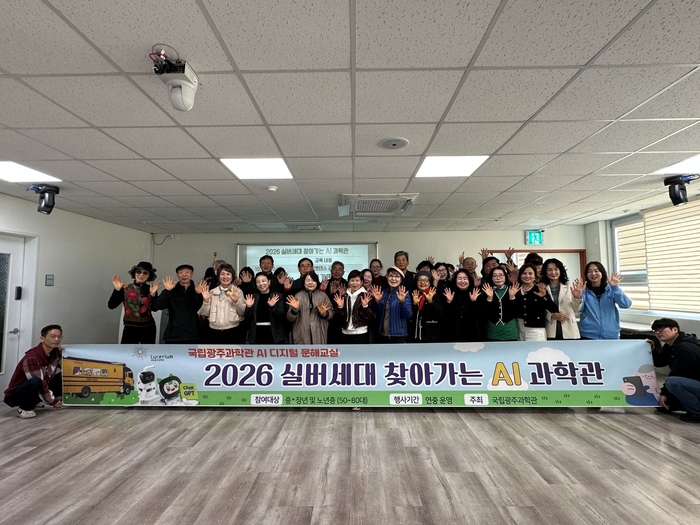 '2026 실버세대 찾아가는 인공지능(AI) 과학관, 우리 동네 왔수다!' 행사 참가자들.