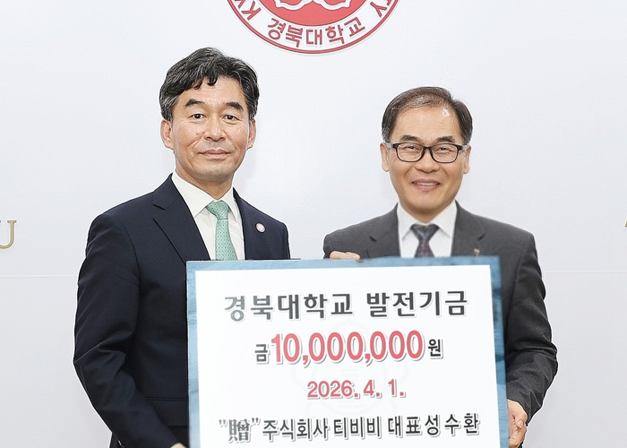 성수환 티비비 대표(오른쪽)가 허영우 경북대 총장에게 발전기금을 전달하고 있다.