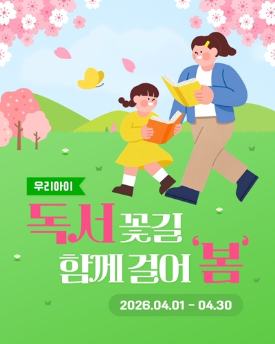 아이스크림에듀는 '문해력 해결! 홈런 독서 챌린지(독서 챌린지)' 참여 독려를 위한 이벤트로 '독서 꽃길' 4행시 이벤트를 4월 한 달 동안 진행한다. (사진=아이스크림에듀)