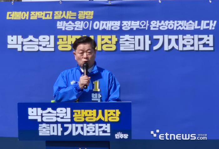 박승원 광명시장이 2일 시청 잔디광장에서 '제9회 전국동시지방선거' 광명시장 선거 출마를 선언했다. 김동성 기자