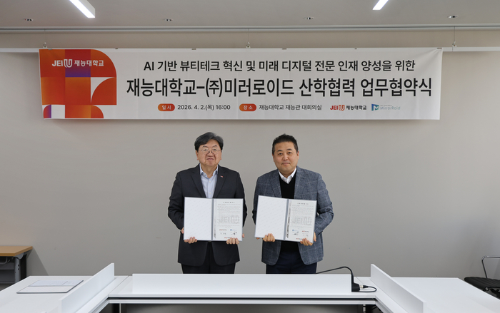 [에듀플러스]재능대, 미러로이드와 K-뷰티 클러스터 구축 맞손 - 뉴스 썸네일 이미지