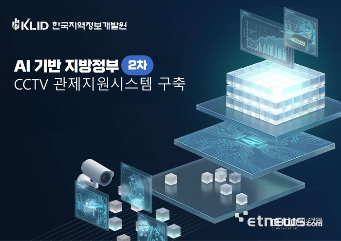 쿠도커뮤니케이션, AI 기반 지방정부 CCTV 관제지원 2차 사업 선정