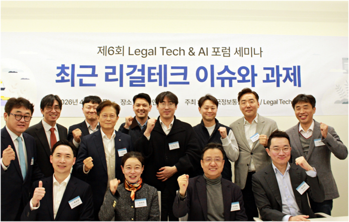 서울 서초구 로앤컴퍼니 사옥에서 진행된 Legal & AI 포럼 세미나