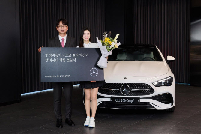 한성자동차, 박진이 프로 '벤츠 앰배서더' 선정