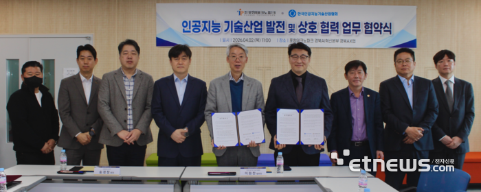 포항TP-한국AI기술산업협회, 경북지역 AI 기술 및 산업 발전을 위한 업무협약