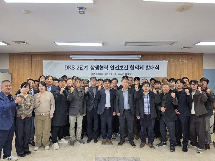 대전역 회의실에서 열린 동국제강 '2단계 상생협력 안전보건 협의체 발대식' 행사. 동국홀딩스