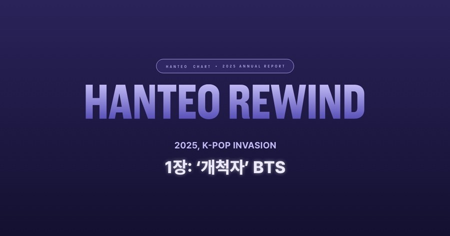 사진=한터글로벌