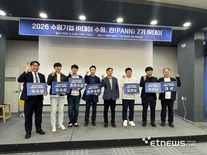 수원시, IR데이 7기 열어 유망기업 8곳 투자유치 지원 프로그램 가동 - 뉴스 썸네일 이미지