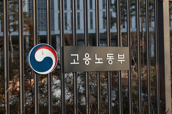 노동부 '공공부문 불합리한 관행 상담센터' 6일 개소