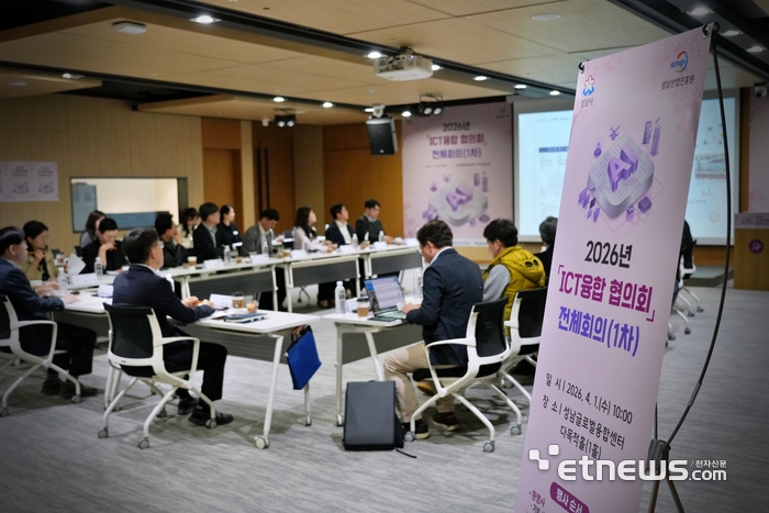 성남산업진흥원, ICT 융합 협의회 가동…반도체·AI 경쟁력 강화