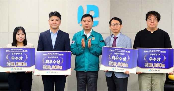 박종길 근로복지공단 이사장(가운데)이 지난해 8월 19일 공단 본부(울산)에서 사내 혁신 아이디어 경진대회인'PM콘서트(Process Modernization, 업무 처리절차의 최적화)'를 열고 행정서비스 개선을 이끈 우수 사례를 선정·시상했다. 이날 '신고의제' 제도 확대 시행이 우수상을 수상했다. 사진출처 : 근로복지공단