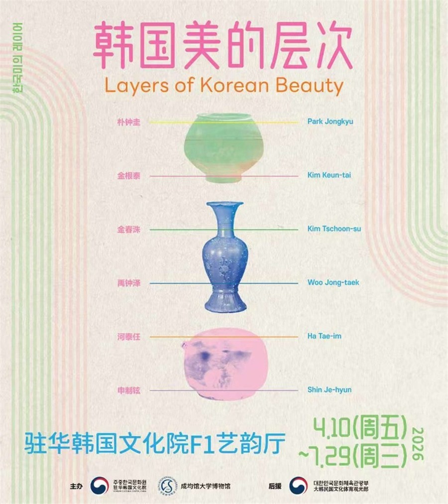 성대 박물관, 전통과 현대 잇는 특별전 '한국미의 레이어' 개최