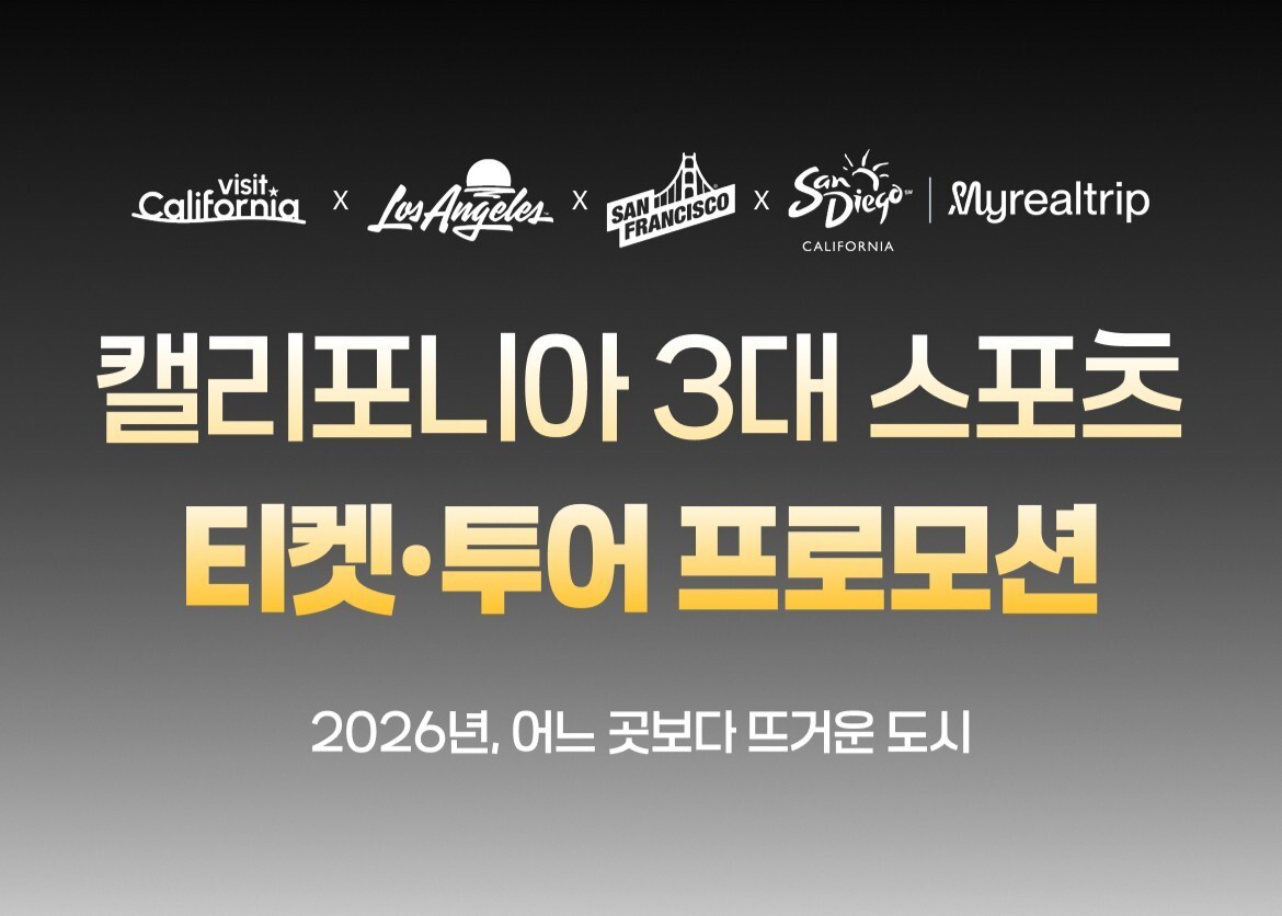 사진= 마이리얼트립, 美 4개 관광청과 ‘캘리포니아 스포츠 여행’ 공동 프로모션