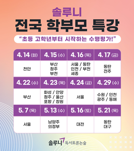 대교 솔루니는 2022 개정 교육과정에 따른 중학교 수행평가에 대한 학부모들의 이해를 돕기 위해 전국 학부모를 대상 '중학교 수행평가 비법' 특강을 개최한다. (사진=대교)