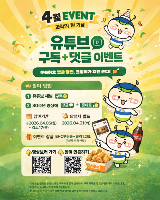 30주년 영상 시청 이벤트 안내문