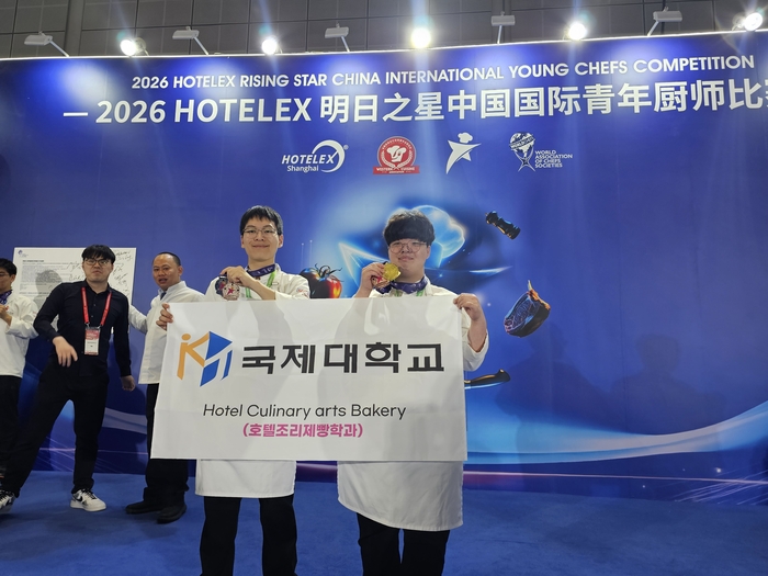 국제대학교 호텔조리제빵학과 학생이 지난달 30일부터 2일까지 중국 상하이에서 개최한 '2026 HOTELEX 중국 국제 영셰프 요리대회 (RISING STAR 2026 Hotelex China International Young Chefs Competition)'에서 금메달 등 4개의 메달을 획득했다. (사진=국제대)
