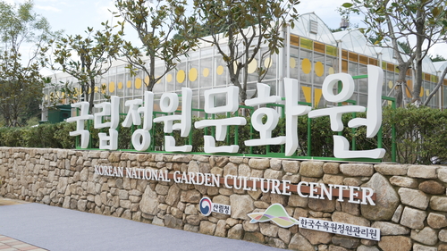 국립정원문화원, '2026년도 생활권역 실외정원 조성 기본 및 실시설계' 업체 모집