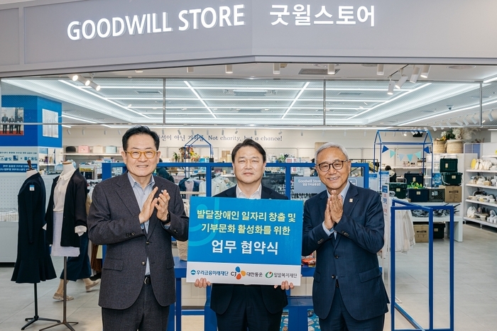 왼쪽부터 장광익 우리금융미래재단  사무국장, 윤재승  CJ대한통운 O-NE 본부장, 한상욱 밀알복지재단 굿윌부문장