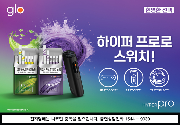 BAT로스만스, '글로 하이퍼 프로' 중심 '스위치 업' 캠페인 전개