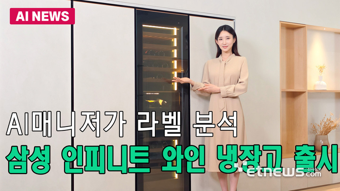 맞춤 레시피 추천…삼성, 와인 냉장고 출시