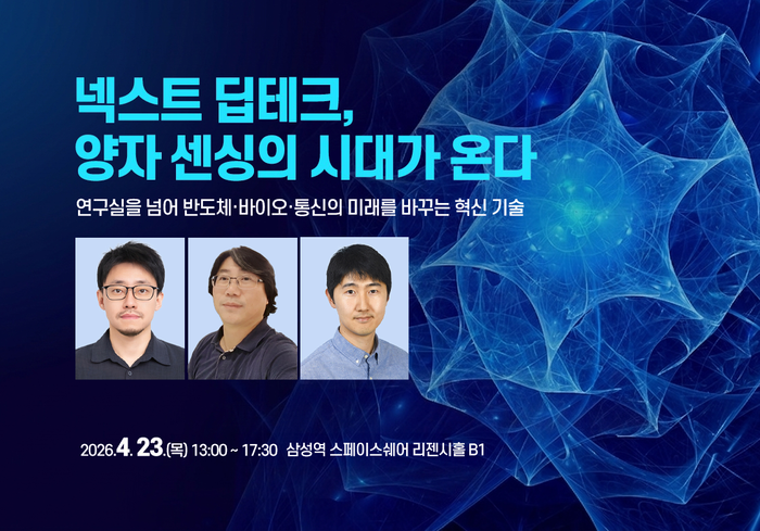 넥스트딥테크, 양자 센싱의 시대가 온다