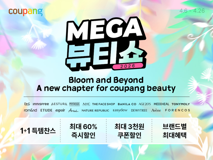 쿠팡, '메가뷰티쇼'…최대 42만원 상당 뷰티박스 제공