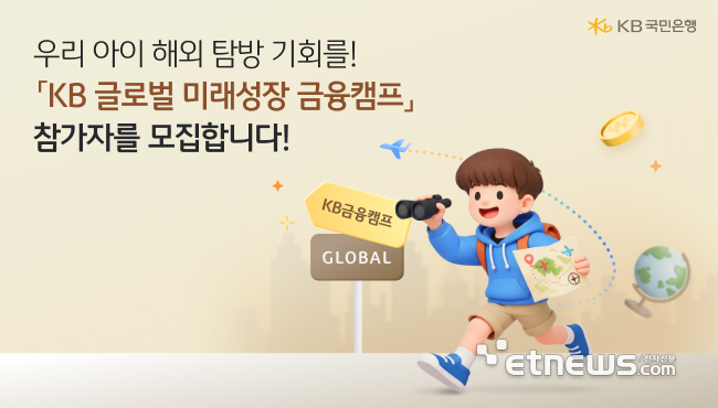 [사진= KB국민은행 제공]