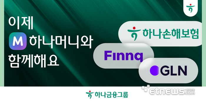 하나금융, '하나머니' 회원사 9개로 확대…생활 금융 영토 확장