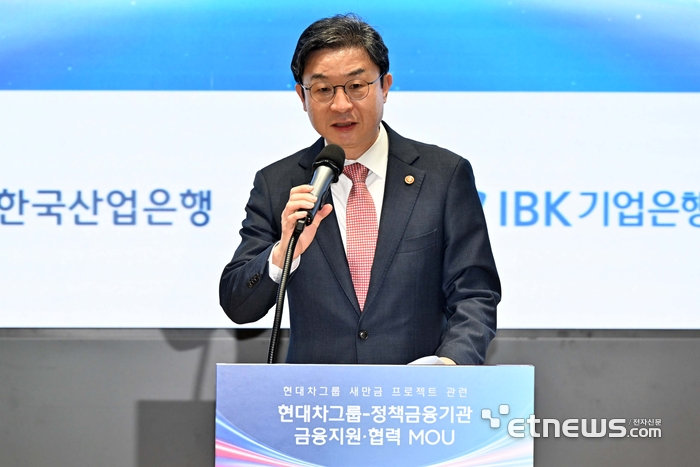 현대차그룹 새만금 프로젝트 관련 현대차그룹-정책금융기관 금융지원·협력 MOU가 6일 서울 여의도 산업은행에서 열렸다. 이억원 금융위원회 위원장이 축사하고 있다. 김민수기자 mskim@etnews.com