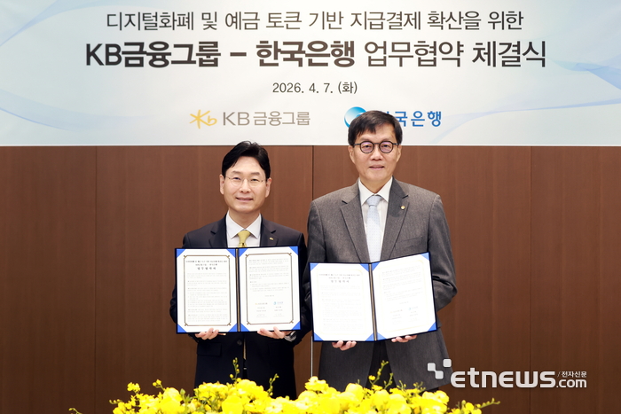 (왼쪽부터) 이창권 KB금융지주 미래전략부문장과 이창용 한국은행 총재가 7일 서울 중구 한국은행 본관에서 진행된 업무 협약식에서 기념 촬영하고 있다. [사진= KB금융그룹 제공]