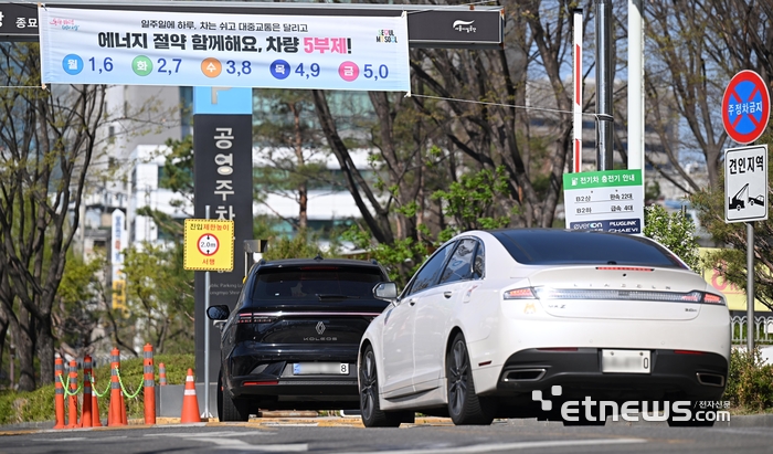 [포토] 8일부터 공영주차장도 차량 5부제 실시