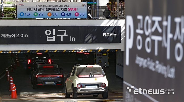 [포토] 8일부터 공영주차장도 차량 5부제 실시