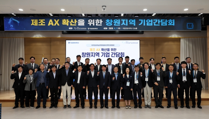 국가인공지능전략위원회가 7일 국립창원대학교에서 제조 AX 확산을 위한 창원지역 기업간담회를 개최했다.