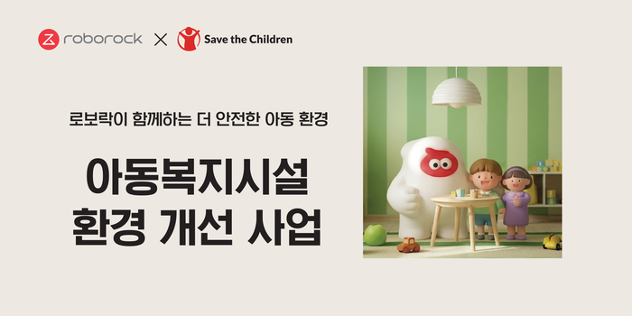로보락, 세이브더칠드런과 아동복지시설 환경 개선