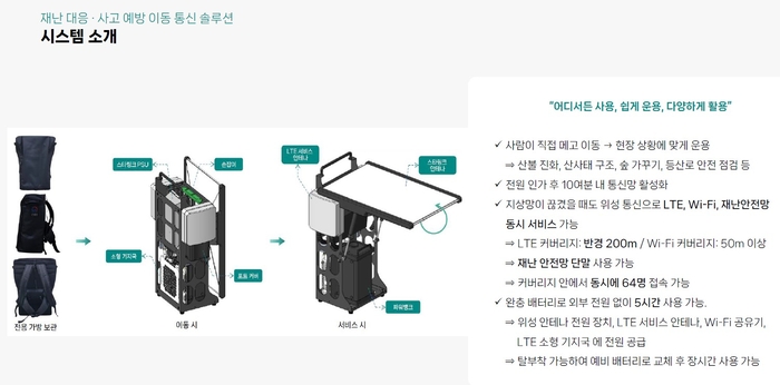 [ET시론] 저궤도 위성, 산림 산업 현장의 통신 골든타임을 지키다