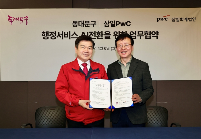 동대문구, 행정서비스 AI 전환 본격화…삼일PwC와 협약
