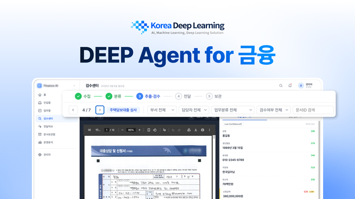 한국딥러닝, 금융 특화 문서 AI 솔루션 '딥에이전트 포 금융' 출시