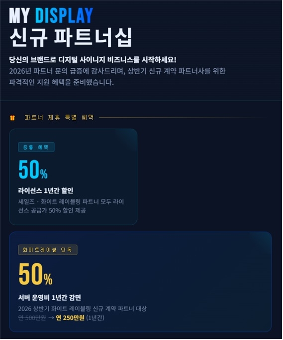2. 신규 파트너쉽 프로모션 이벤트