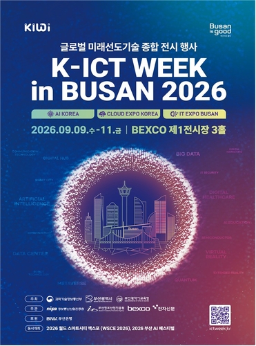 '2026 K-ICT 위크인부산' 포스터