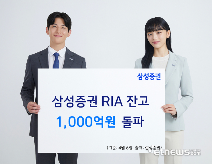 삼성증권, RIA 출시 2주 만에 잔고 1000억 돌파