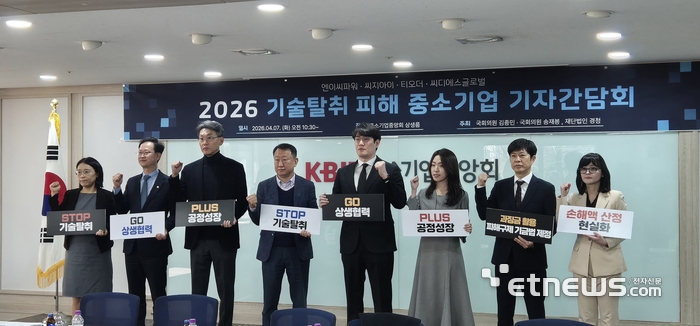 7일 서울 여의도 중소기업중앙회 상생룸에서 열린 '기술 탈취 피해 중소기업 기자간담회'에서 기술 탈취피해 중소기업과 경청 관계자들이 기념촬영을 하고 있다.