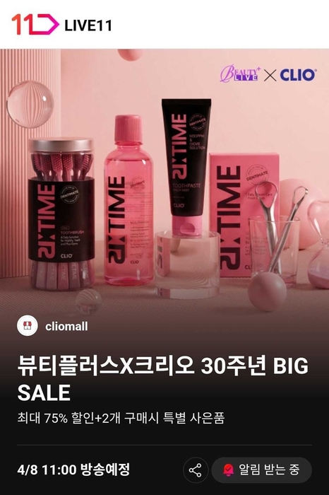 11번가, '뷰티플러스Live' 정규 편성…소통형 콘텐츠 강화