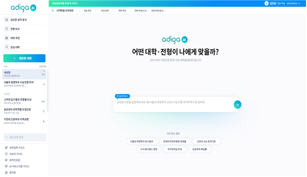 대입정보포털 대화형 AI 챗봇 메인화면 (자료=교육부)