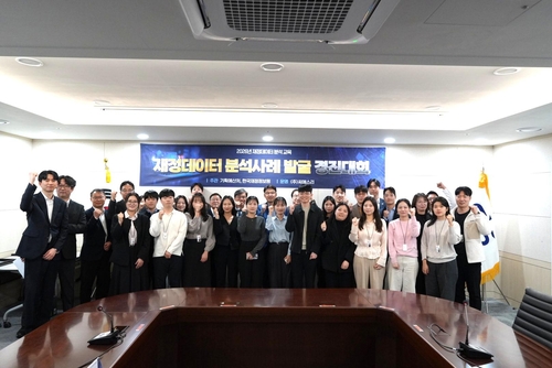 한국재정정보원, 재정데이터 분석사례 발굴 경진대회 개최