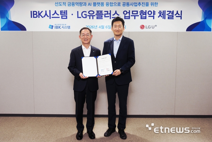 IBK시스템-LG유플러스, 금융 특화 AI 솔루션 공동 개발