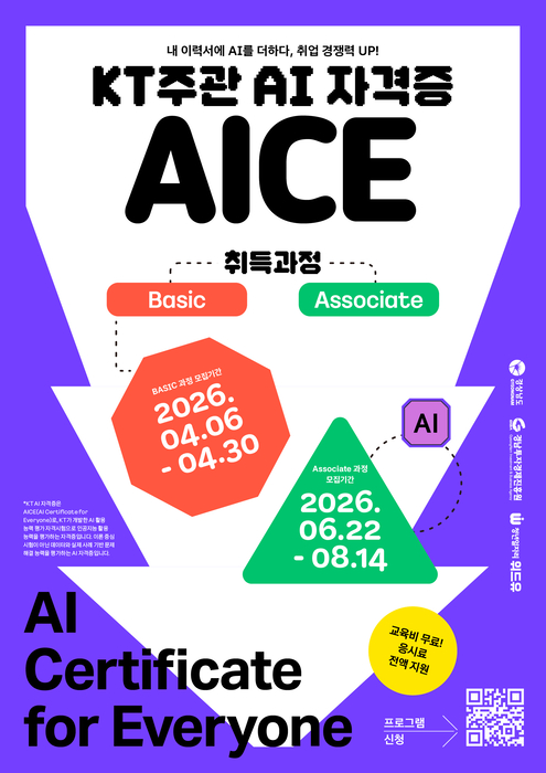 경남투자경제진흥원 청년일자리플랫폼 위드유가 진행하는 KT AICE 교육과정 안내포스터.