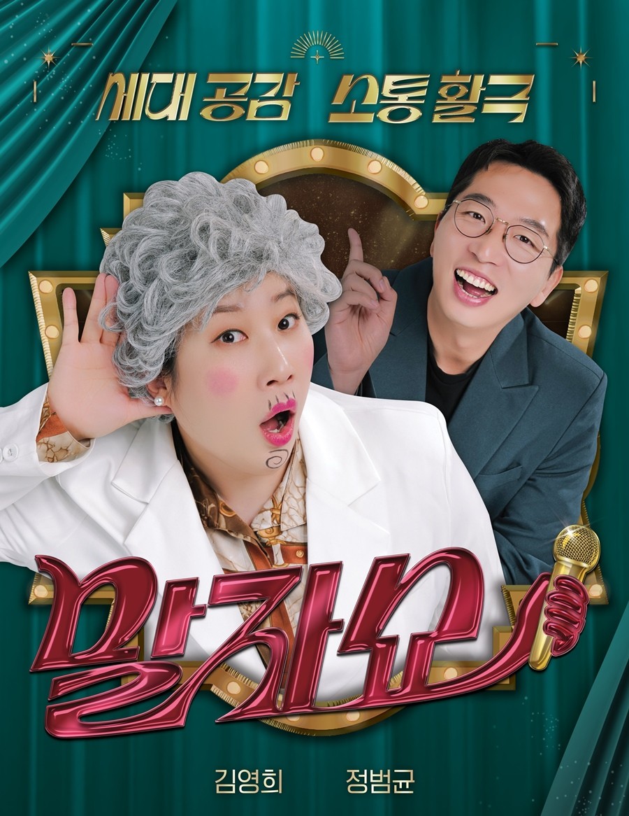 사진=KBS2 '말자쇼'
