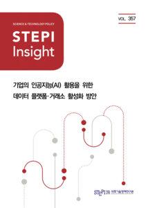 STEPI, 국내 6대 데이터 플랫폼·거래소 분석...“기능 강화 시급”