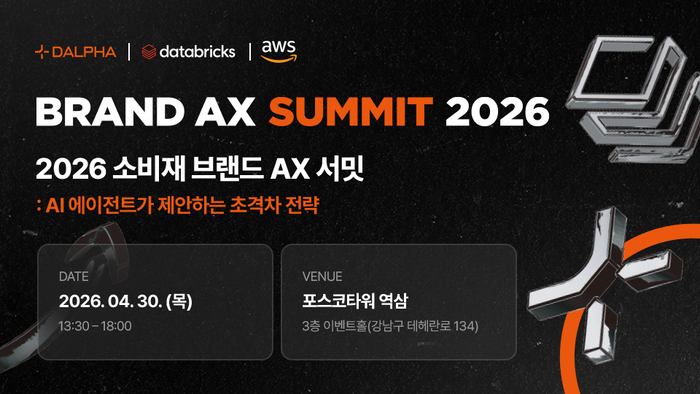 달파, AWS·데이터브릭스와 '소비재 브랜드 AX 서밋' 개최
